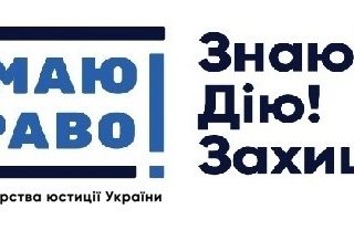Робота антирейдерських аграрних штабів  Мінюсту