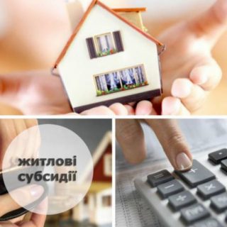 Хто має право на отримання комунальної субсидії ?