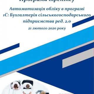 До уваги фермерський господарств.