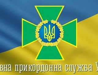 Державна прикордонна служба інформує.