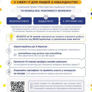 Престижна високоплачувана професія у сфері для людей з інвалідністю!