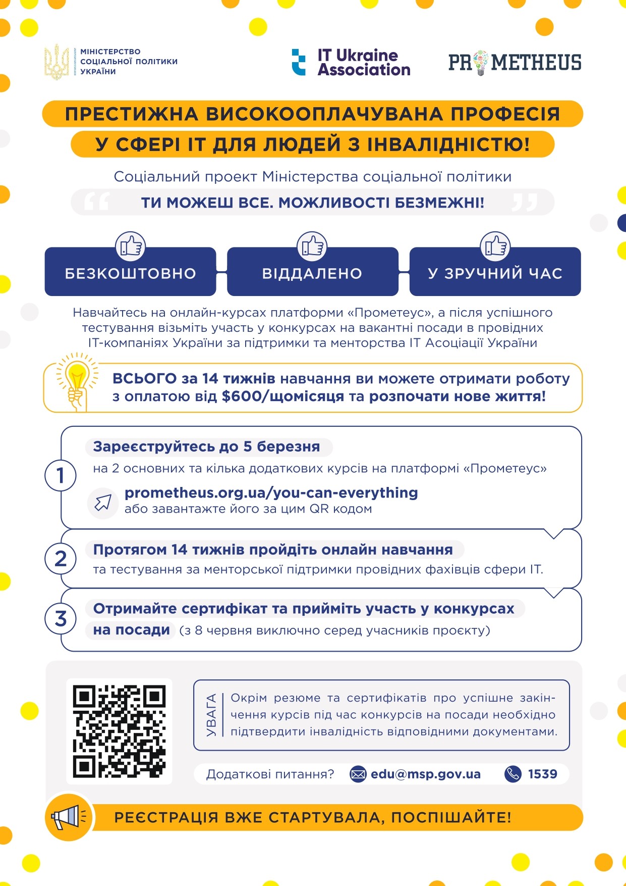 Престижна високоплачувана професія у сфері для людей з інвалідністю!