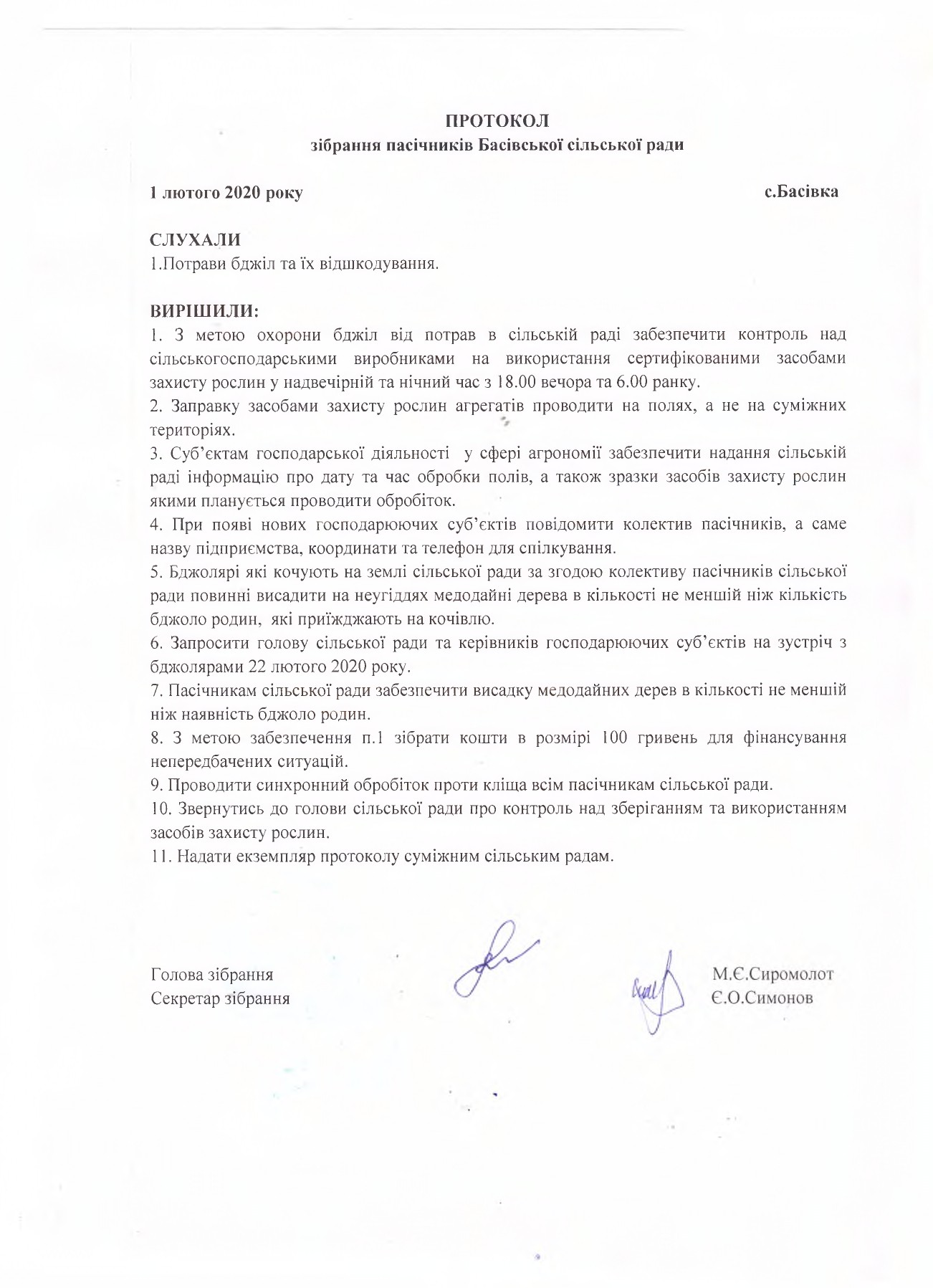 До відома пасічників Хотінської ОТГ.  Пасічники Басівської сільської ради інформують