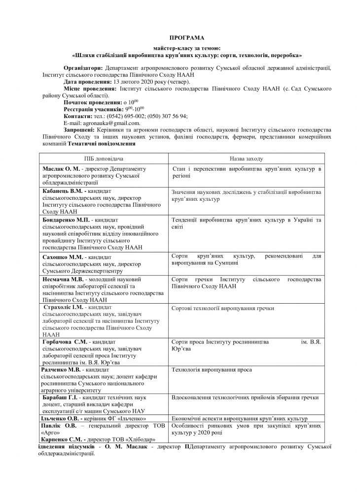 До відома керівників сільськогосподарських підприємств
