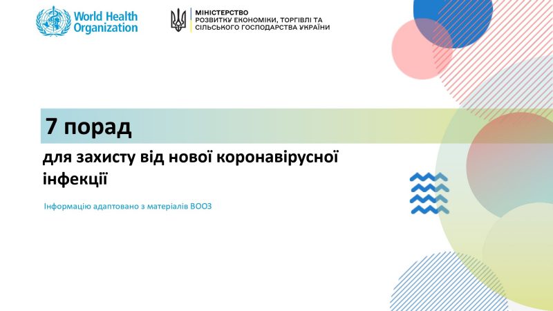 Коронавірус: профілактика інфікування і поширення