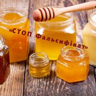 Інформація щодо досліджень зразків меду українських виробників в незалежних лабораторіях