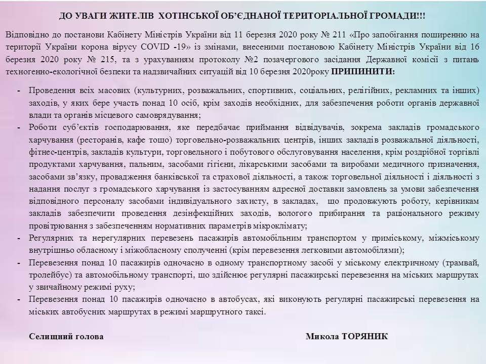 ДО УВАГИ ЖИТЕЛІВ ХОТІНСЬКОЇ ОБ'ЄДНАНОЇ ТЕРИТОРІАЛЬНОЇ ГРОМАДИ!
