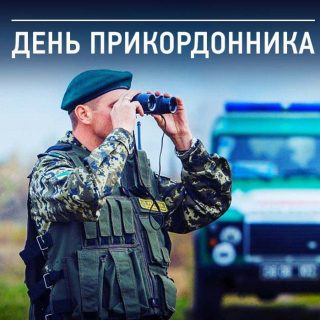 Хотінська селищна рада вітає прикордонників смт. Хотінь з професійним святом!