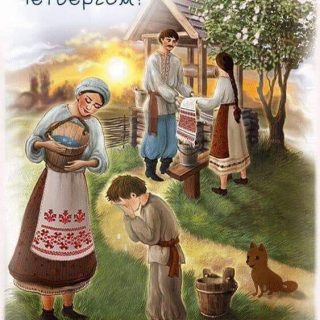 З Чистим Четвергом!