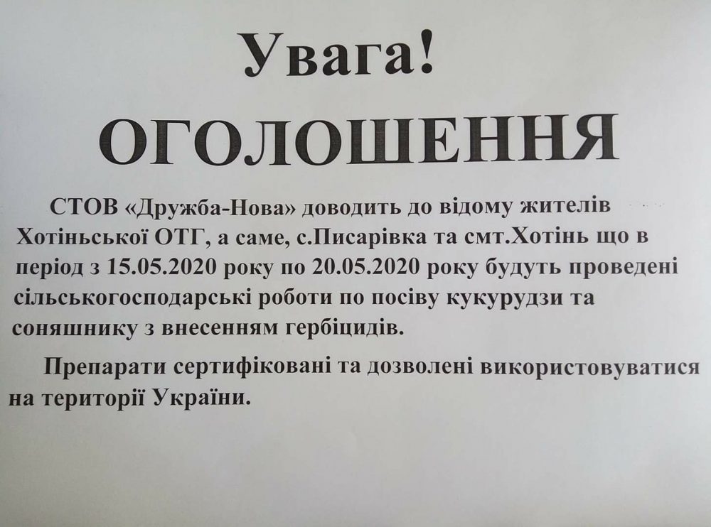 Увага! Оголошення