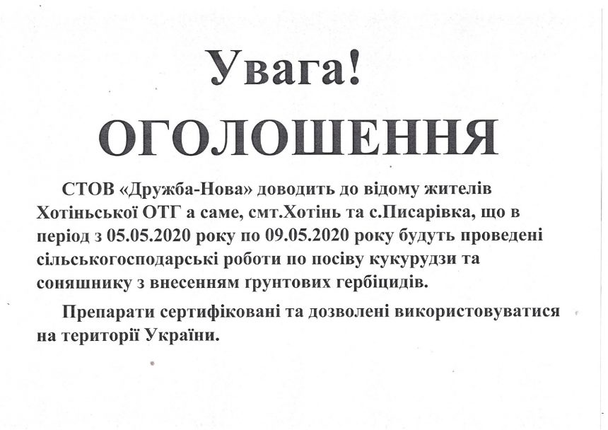 Увага! Оголошення