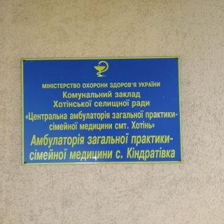 Тривають роботи з підведення води та ремонту внутрішніх приміщень амбулаторії с. Кіндратівка