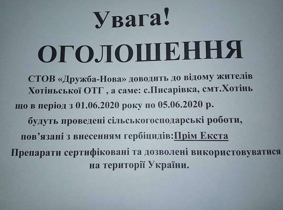 Увага! Проведення сільськогосподарських робіт з внесенням гербіцідів