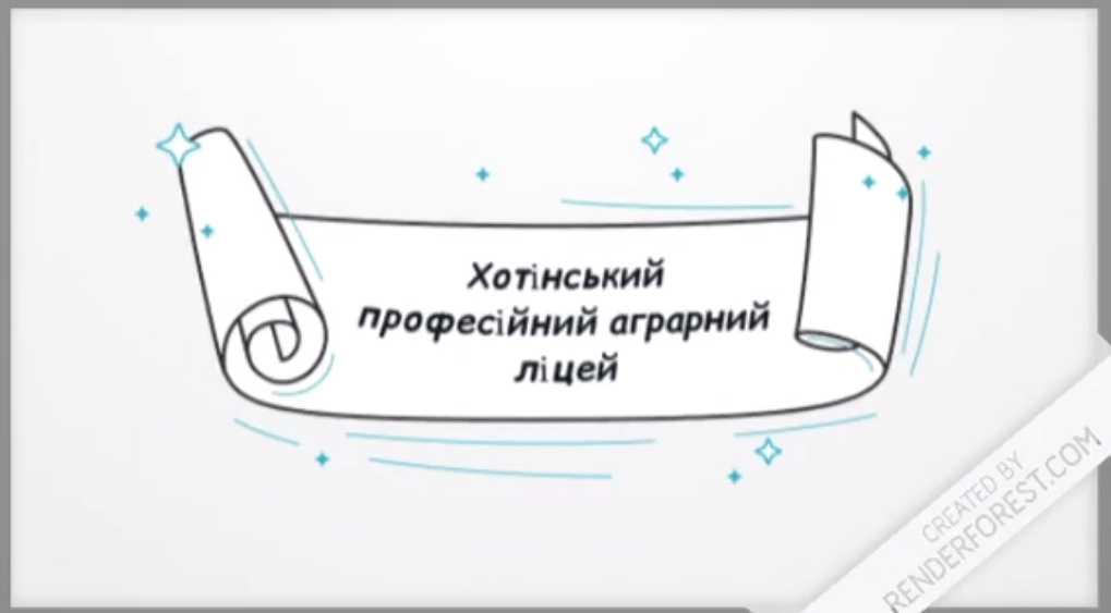ДПТНЗ "Хотінський ПАЛ" запрошує на навчання