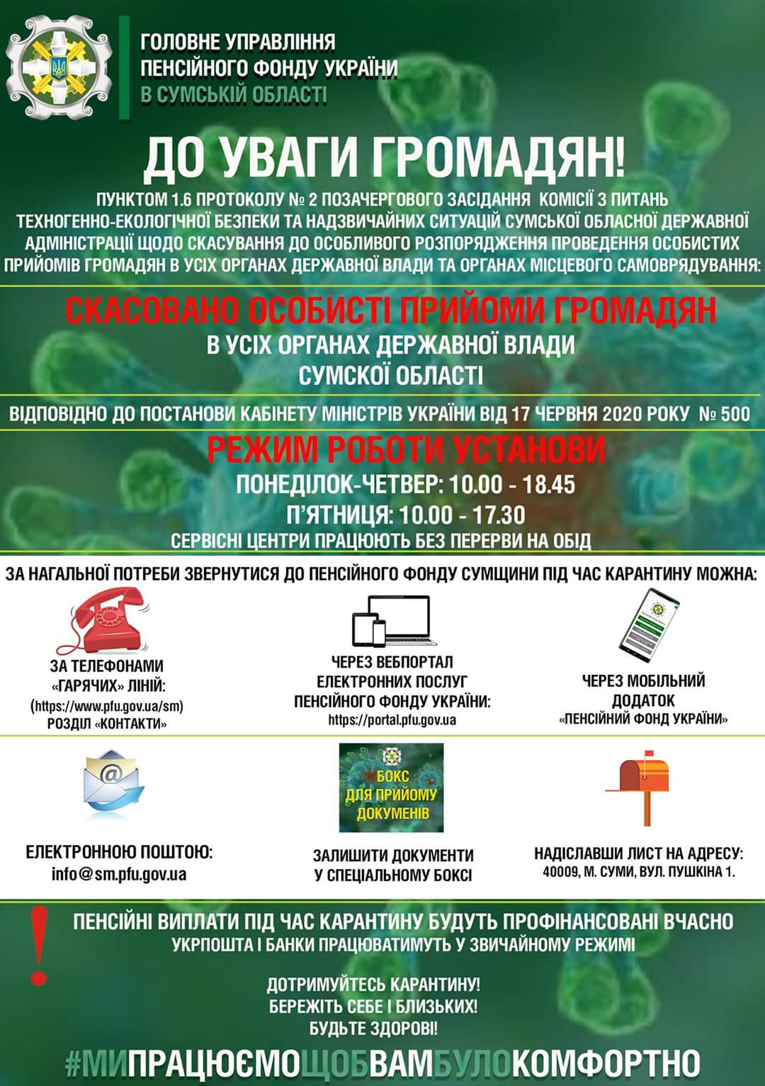 До уваги громадян!