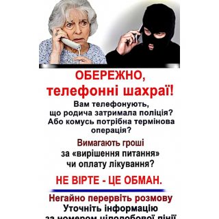 Поліція Сумщини попереджає