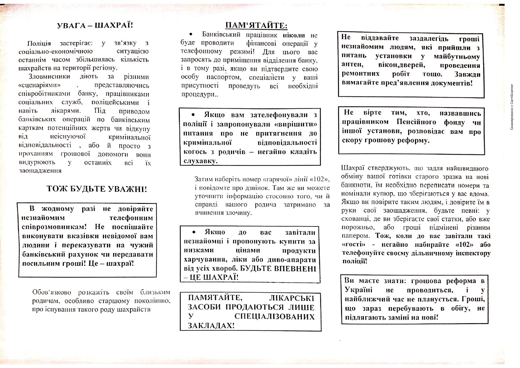 Поліція Сумщини попереджає