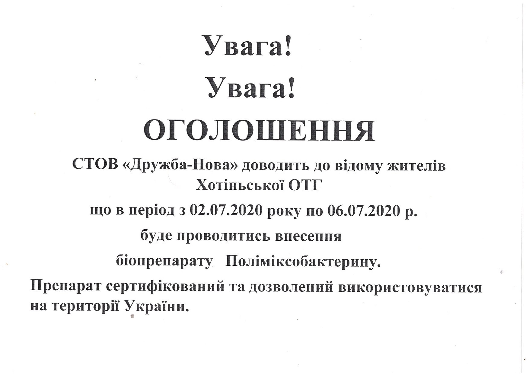 Повідомлення про внесення біопрепарату Поліміксобактерину