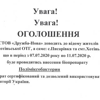 Оголошення!