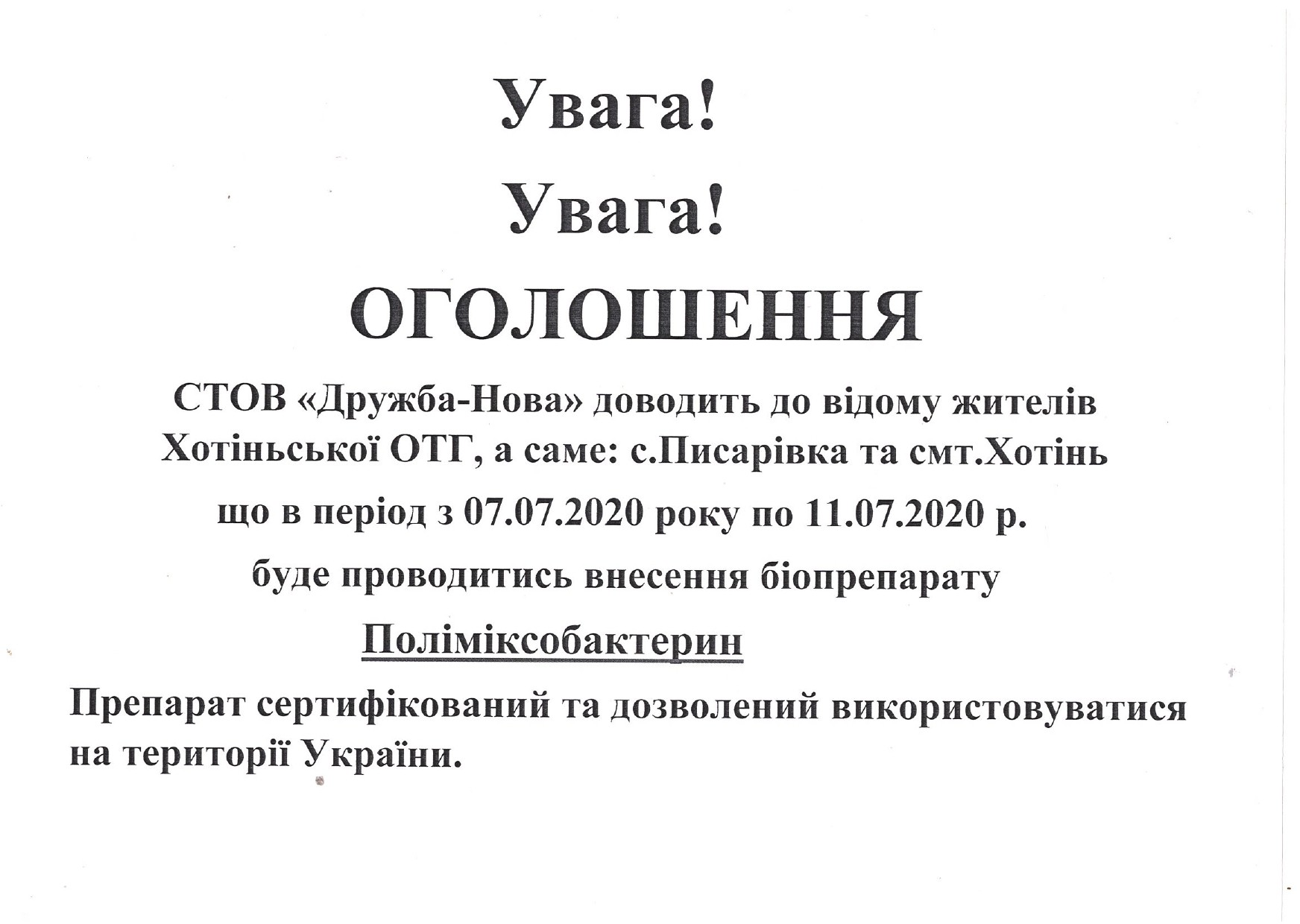 Оголошення!