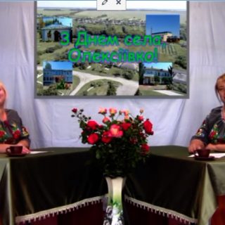 З Днем села, Олексіївко!