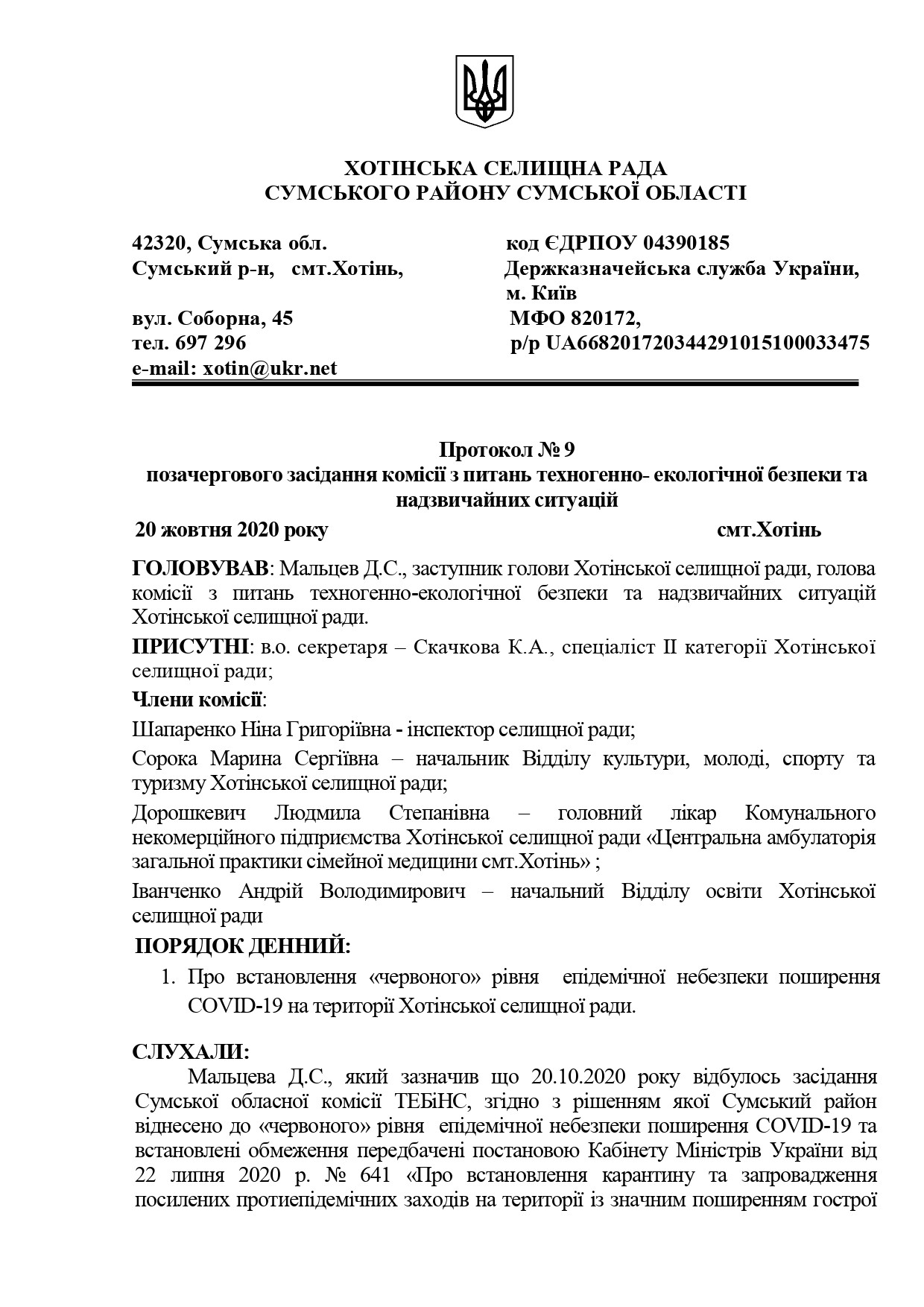 Засіданням комісії з питань техногенно-екологічної безпеки та надзвичайних ситуацій Хотінської селищної ради на терититорії Хотінської ОТГ запроваджується   «червоний» рівень епідемічної небезпеки