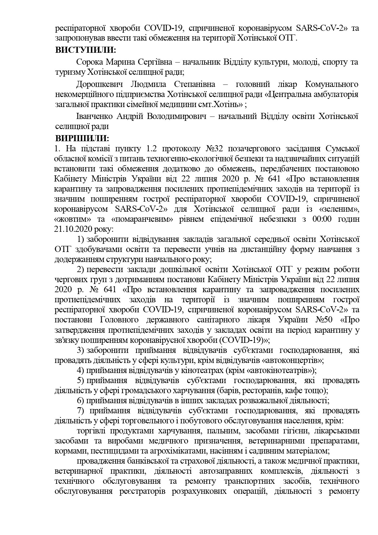 Засіданням комісії з питань техногенно-екологічної безпеки та надзвичайних ситуацій Хотінської селищної ради на терититорії Хотінської ОТГ запроваджується   «червоний» рівень епідемічної небезпеки