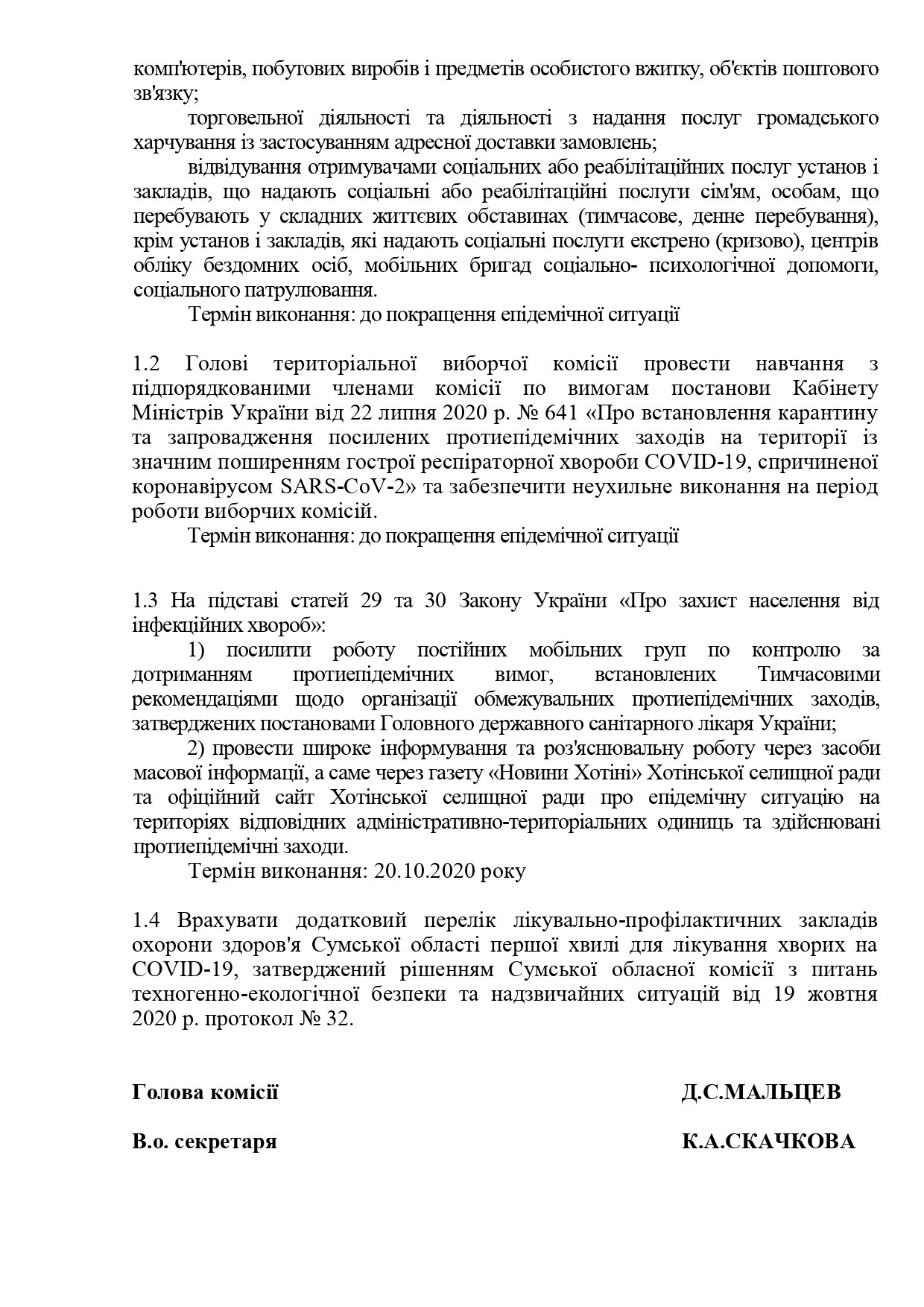 Засіданням комісії з питань техногенно-екологічної безпеки та надзвичайних ситуацій Хотінської селищної ради на терититорії Хотінської ОТГ запроваджується   «червоний» рівень епідемічної небезпеки