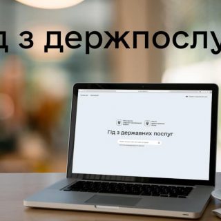 Дія: Державні послуги онлайн