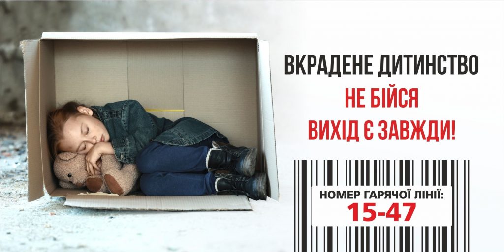 ПРОТИДІЯ торгівлі людьми