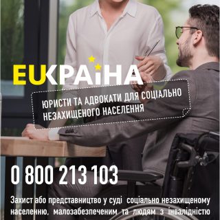 Правовий захист соціально незахищеного населення