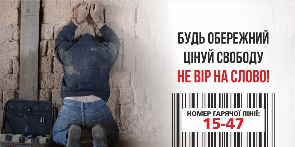 ПРОТИДІЯ торгівлі людьми