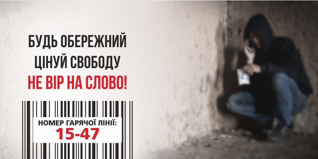 ПРОТИДІЯ торгівлі людьми