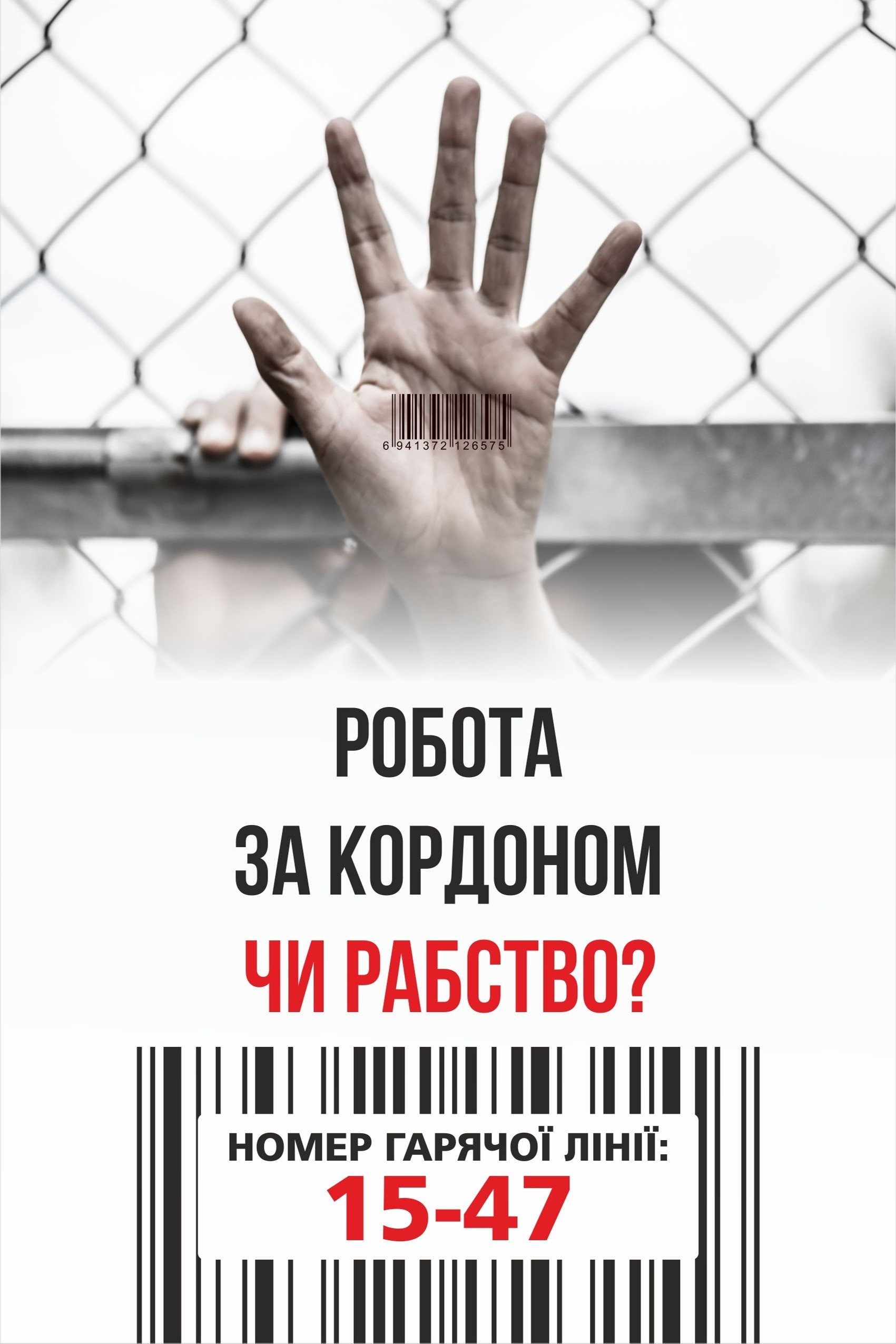 ПРОТИДІЯ торгівлі людьми