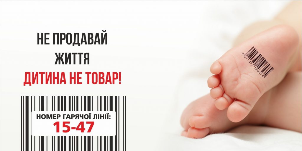 ПРОТИДІЯ торгівлі людьми