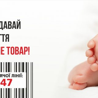 ПРОТИДІЯ торгівлі людьми