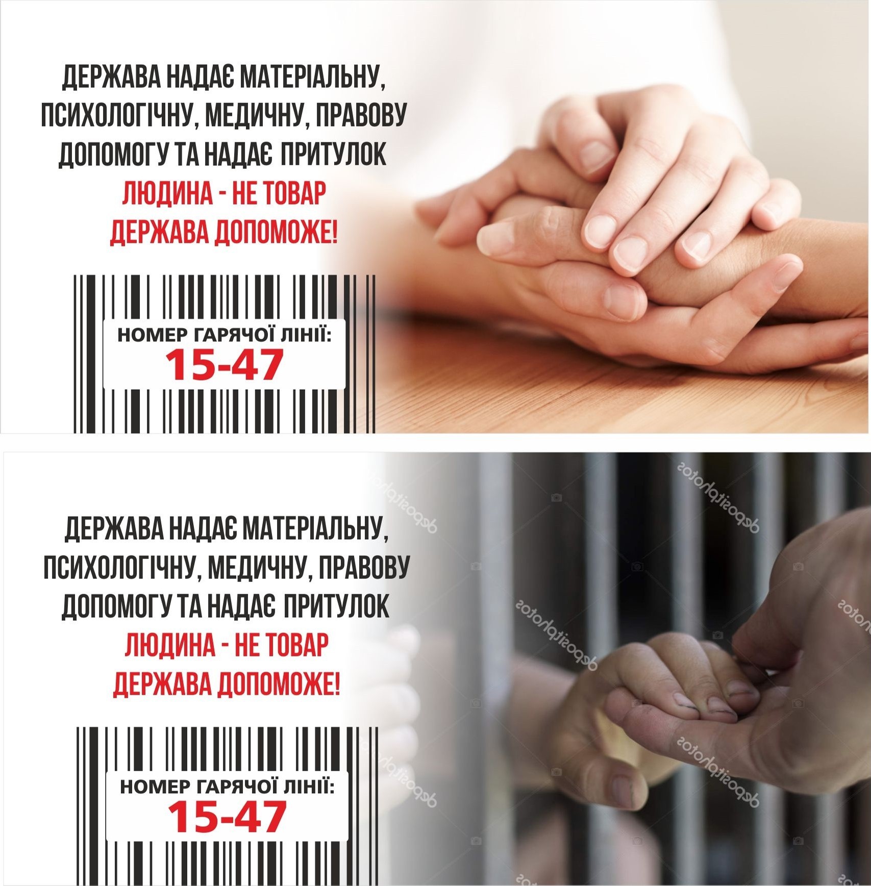 ПРОТИДІЯ торгівлі людьми