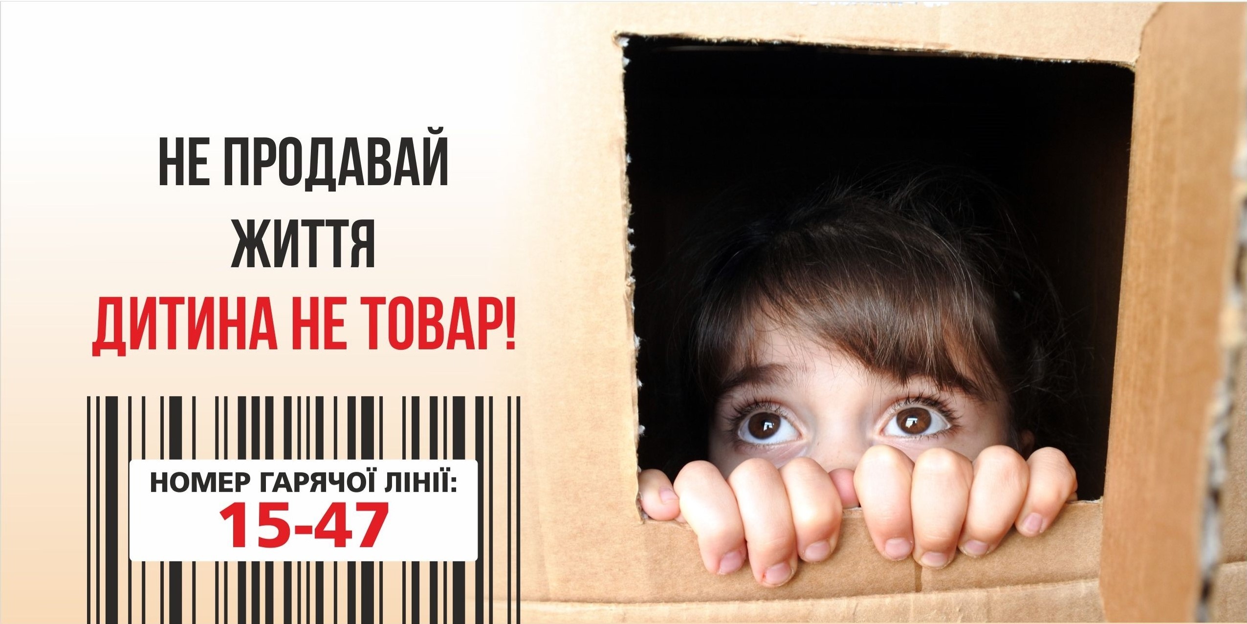 ПРОТИДІЯ торгівлі людьми