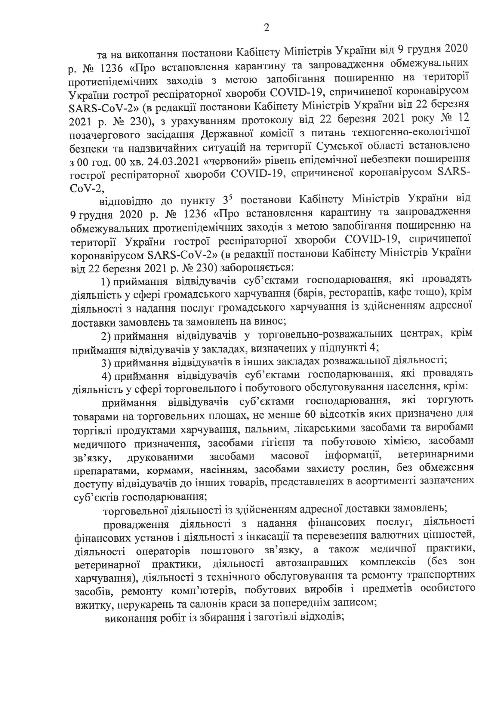 Протокол №4 позачергового засідання Сумської комісії з питань техногенно-екологічної безпеки та надзвичайних ситуацій