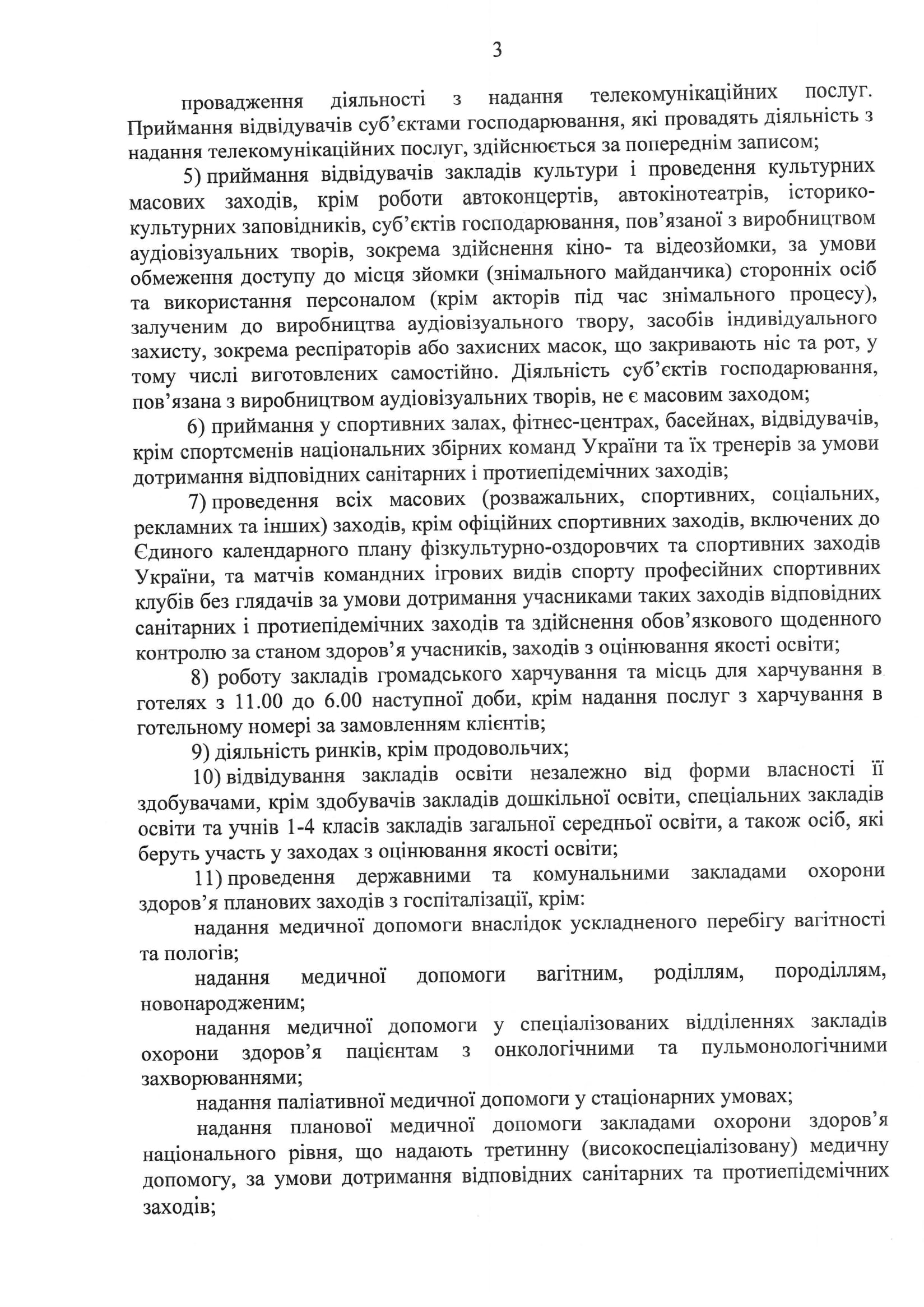 Протокол №4 позачергового засідання Сумської комісії з питань техногенно-екологічної безпеки та надзвичайних ситуацій