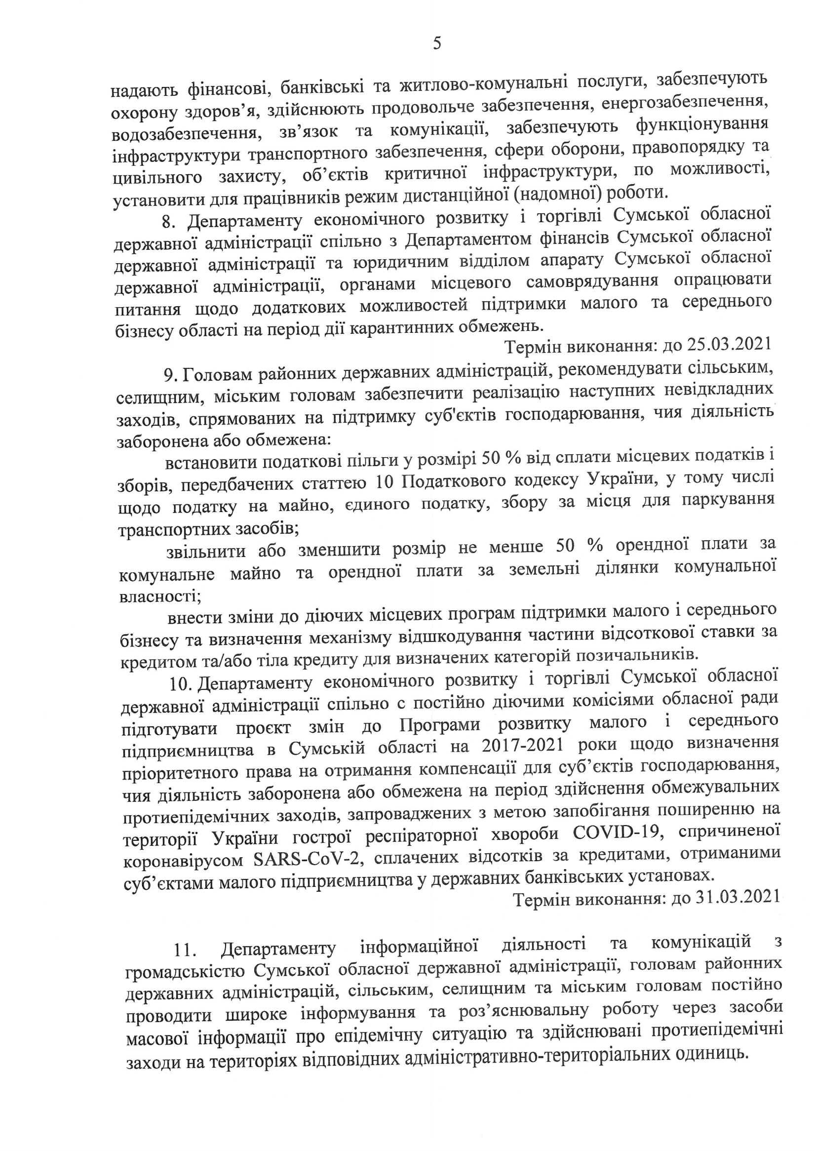Протокол №4 позачергового засідання Сумської комісії з питань техногенно-екологічної безпеки та надзвичайних ситуацій