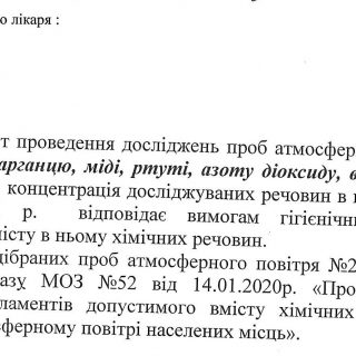 31 березня 2021 було здійснено дослідження проб атмосферного повітря в районі здійснення діяльності ТОВ "Фавор"
