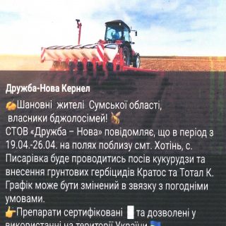 Шановні жителі Сумської області, власники бджолосімей!