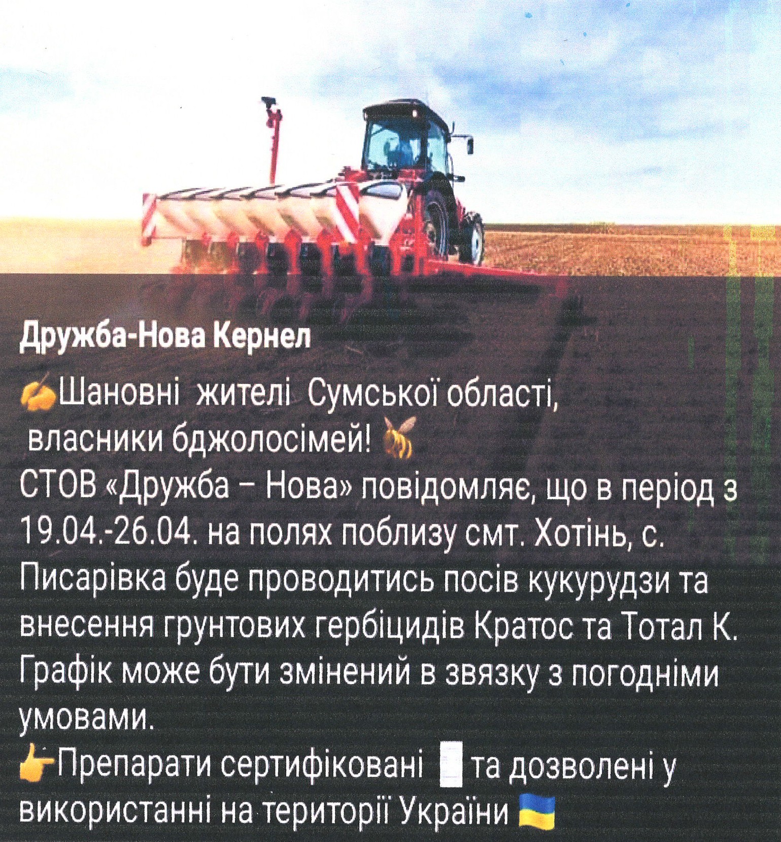 Шановні жителі Сумської області, власники бджолосімей!