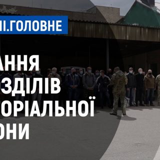 Інформуємо Вас про проведення з 16 по 26 травня 2021 року навчань з територіальної оборони в Сумській області з практичним розгортанням блокпостів на важливих ділянках доріг, в зв'язку з чим просимо мати при собі документи котрі засвідчують особу