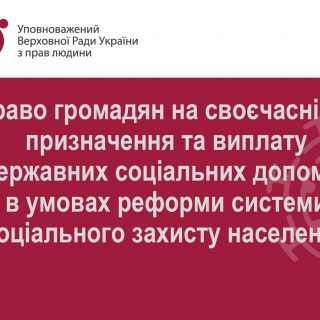 Додаток до звіту презентація право на соцвиплати в умовах реформ