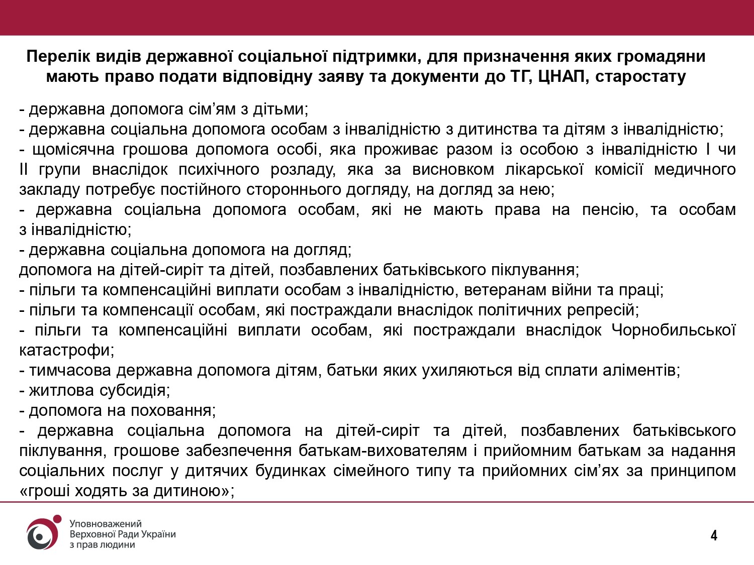 Додаток до звіту презентація право на соцвиплати в умовах реформ
