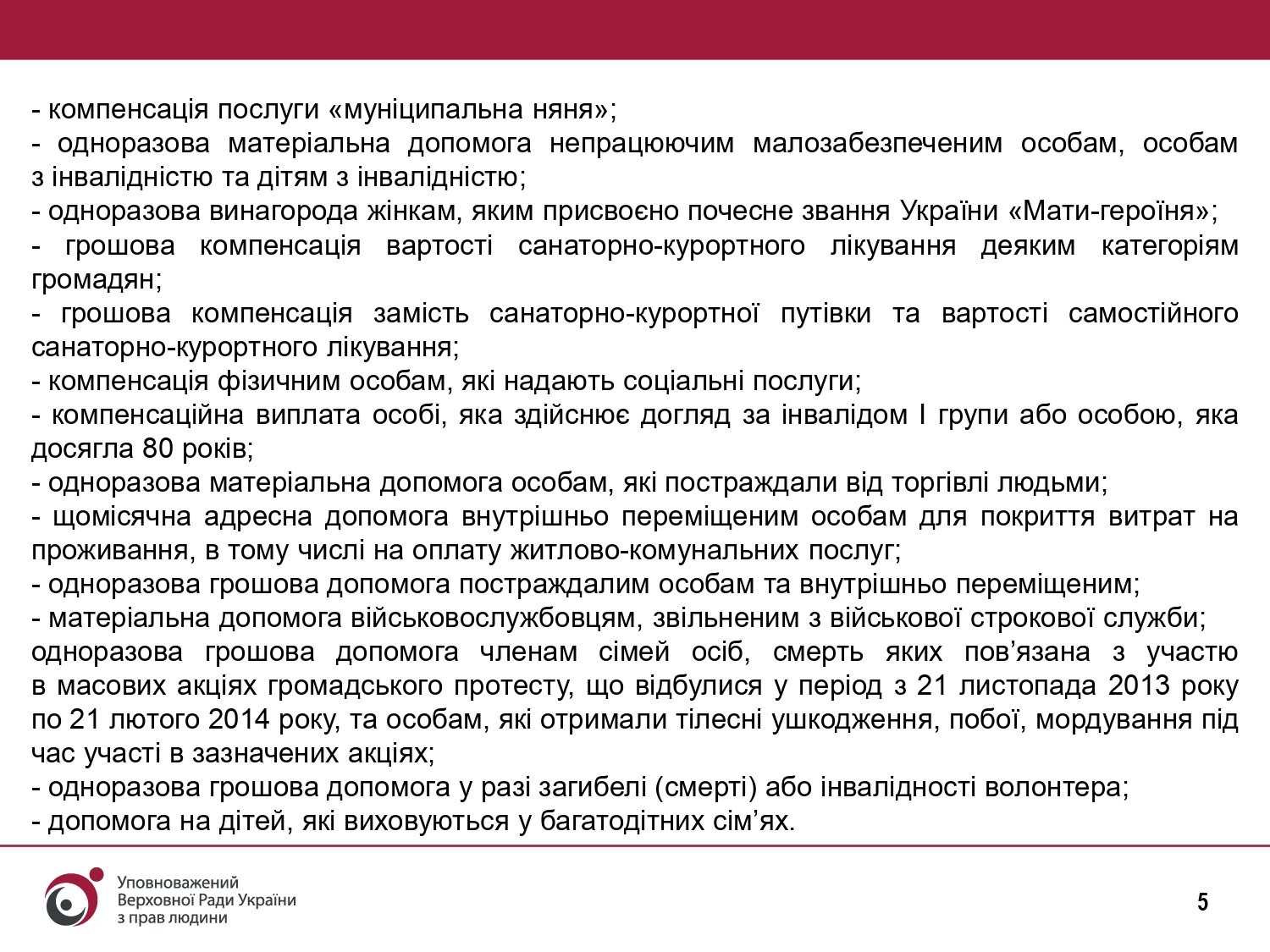 Додаток до звіту презентація право на соцвиплати в умовах реформ