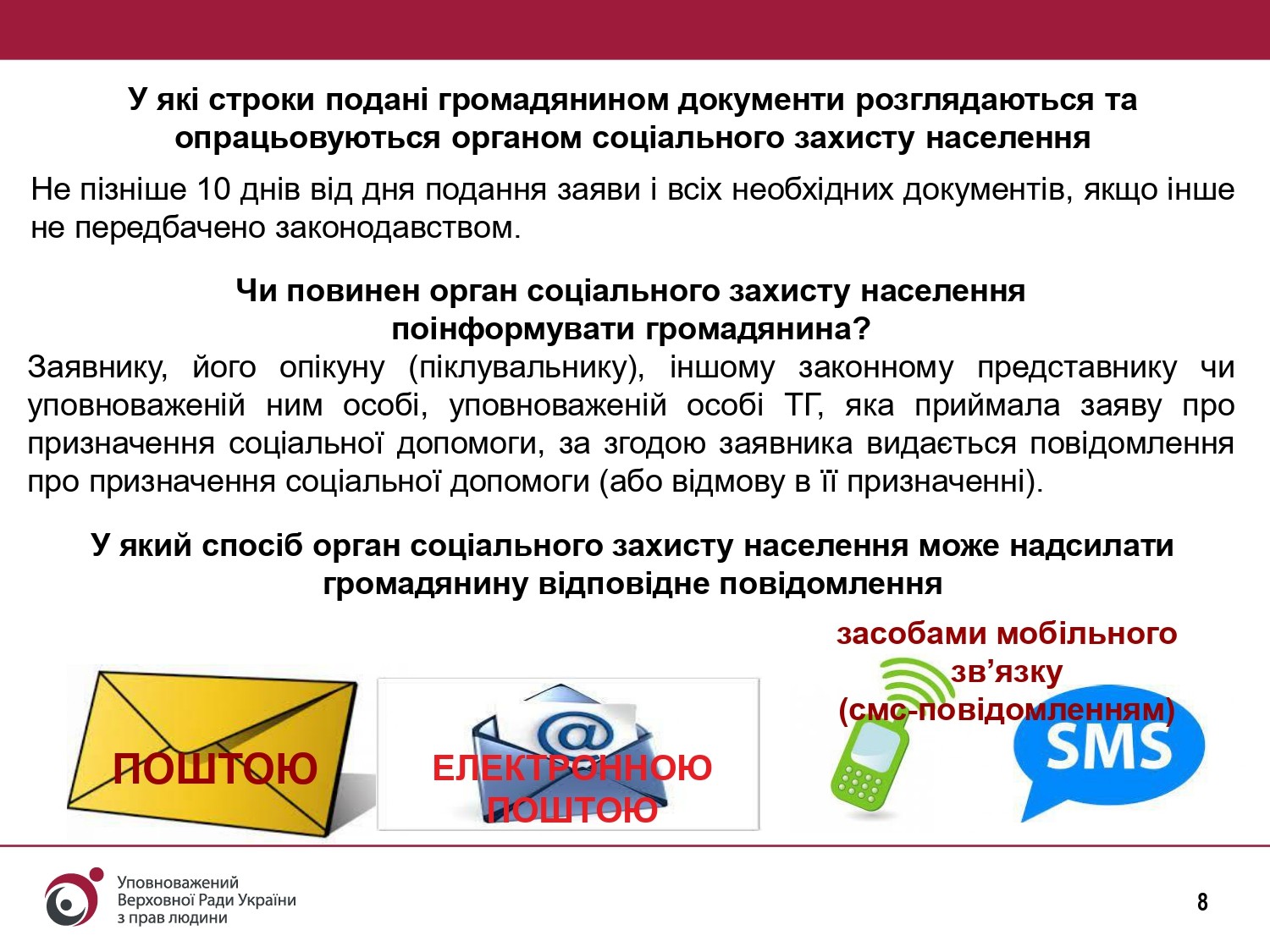 Додаток до звіту презентація право на соцвиплати в умовах реформ