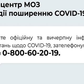 Контакт-центр МОЗ із протидії поширенню COVID-19